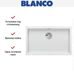 Мойка Blanco SUBLINE 700-U SILGRANIT отводная арматура InFino® белый