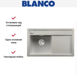 Мойка Blanco ZENAR 45S чаша слева клапан-автомат InFino жемчужный