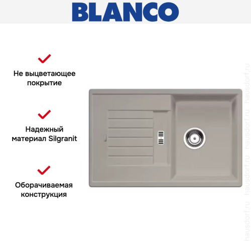 Мойка Blanco Zia 45 S серый беж