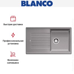 Мойка Blanco Zia 5 S алюметаллик
