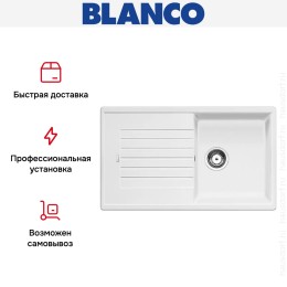 Мойка Blanco Zia 5 S белый