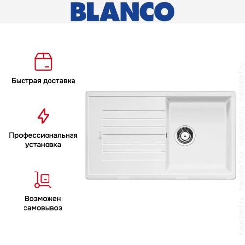Мойка Blanco Zia 5 S белый