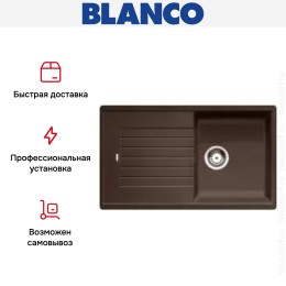 Мойка Blanco Zia 5 S кофе