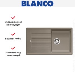 Мойка Blanco Zia 5 S серый беж