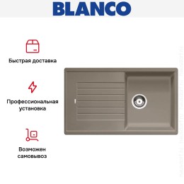 Мойка Blanco Zia 5 S серый беж