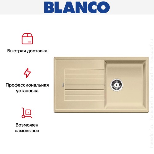 Мойка Blanco Zia 5 S шампань