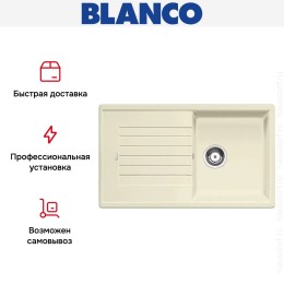 Мойка Blanco Zia 5 S жасмин