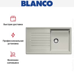 Мойка Blanco Zia 5 S жемчужный