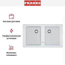 Мойка Franke BFG 620 белый
