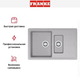Мойка Franke BFG 651-78 серебро