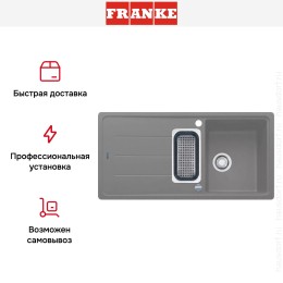Мойка Franke BFG 651 серебро