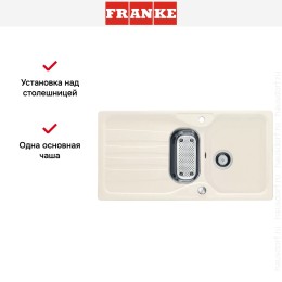 Мойка Franke COG 651 ваниль
