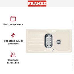 Мойка Franke COG 651 ваниль