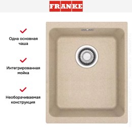 Мойка Franke KBG 110-34 бежевая