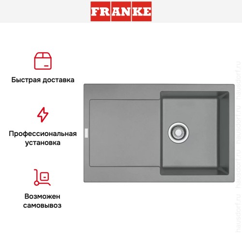 Мойка Franke Maris MRG 611-78 Серый камень