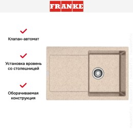 Мойка Franke MRG 211-77 бежевый