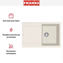Мойка Franke MRG 211-77 ваниль
