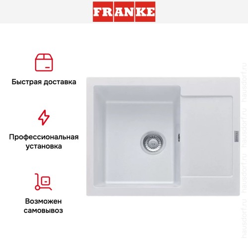 Мойка Franke MRG 611C белый