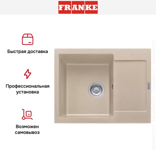 Мойка Franke MRG 611C бежевый
