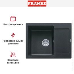 Мойка Franke MRG 611C оникс