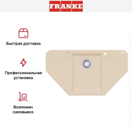 Мойка Franke MRG 612-E бежевый
