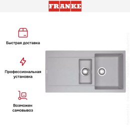 Мойка Franke MRG 651 серебро