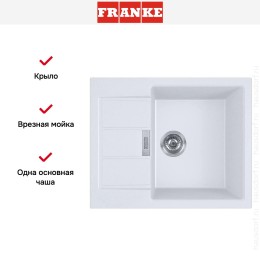Мойка Franke Sirius 2.0 S2D 611-62/500 белый