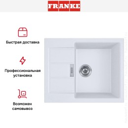 Мойка Franke Sirius 2.0 S2D 611-62/500 белый