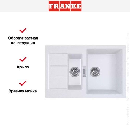 Мойка Franke Sirius 2.0 S2D 651-78 белый