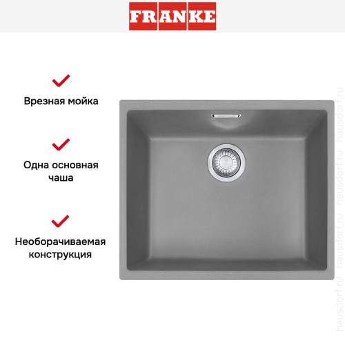 Мойка Franke Sirius SID 110-50 серый купить в Москве и Санкт-Петербурге