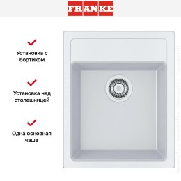 Мойка Franke Sirius SID 610-40 полярный белый