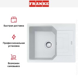 Мойка Franke Urban UBG 611-62 Белый