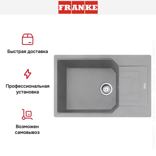 Мойка Franke Urban UBG 611-78L Серый камень