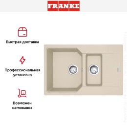 Мойка Franke Urban UBG 651-78 Бежевый
