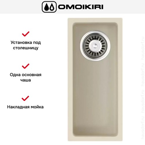 Мойка Omoikiri BOSEN 20-U BE