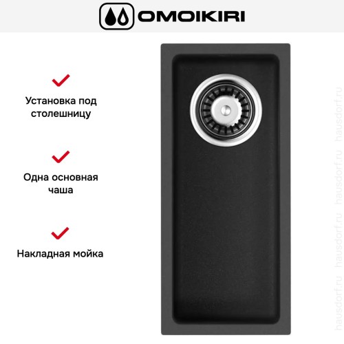 Мойка Omoikiri BOSEN 20-U BL