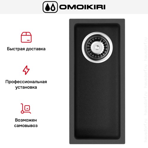 Мойка Omoikiri BOSEN 20-U BL