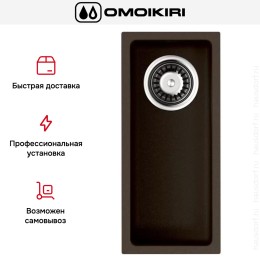 Мойка Omoikiri BOSEN 20-U DC