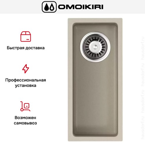 Мойка Omoikiri BOSEN 20-U SA