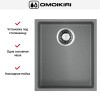 Мойка Omoikiri BOSEN 38-U GR
