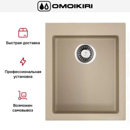 Мойка Omoikiri BOSEN 41 CH