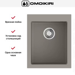 Мойка Omoikiri BOSEN 41A GR