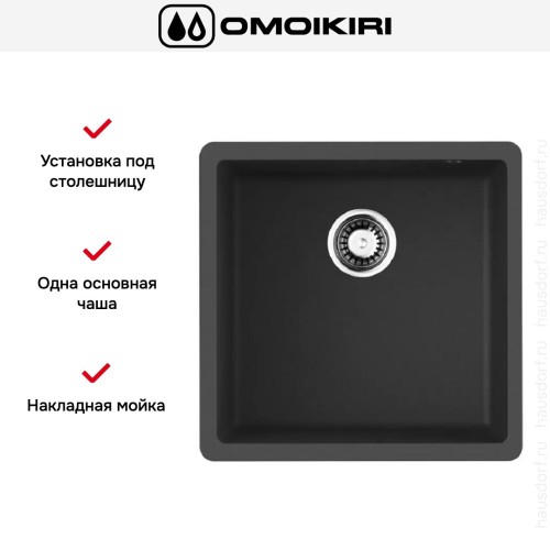 Мойка Omoikiri BOSEN 44-U BL