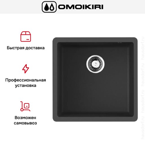 Мойка Omoikiri BOSEN 44-U BL