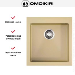 Мойка Omoikiri BOSEN 47-CH