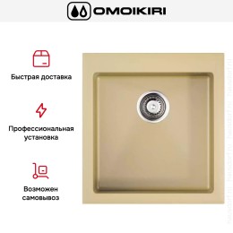 Мойка Omoikiri BOSEN 47-CH
