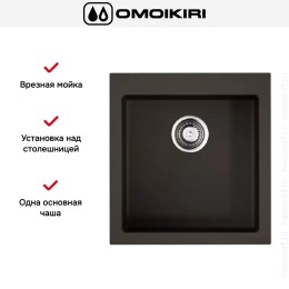 Мойка Omoikiri BOSEN 47-DC
