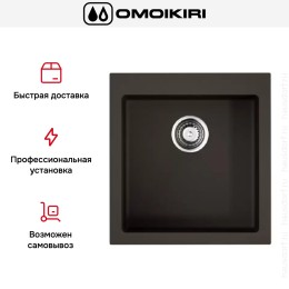 Мойка Omoikiri BOSEN 47-DC