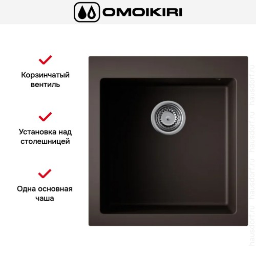 Мойка Omoikiri BOSEN 47-ES