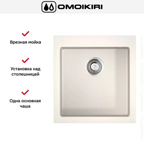 Мойка Omoikiri BOSEN 47-WH